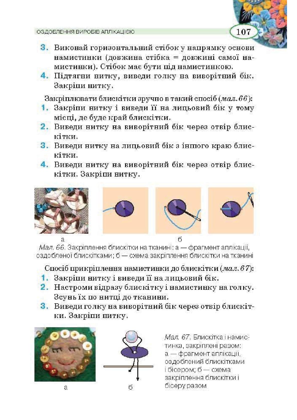 Мініатюра 107