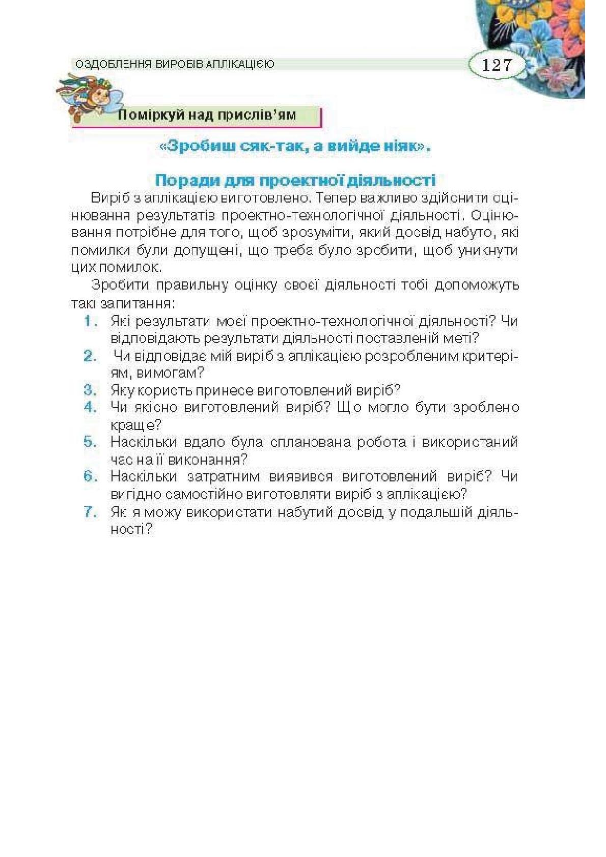 Мініатюра 127