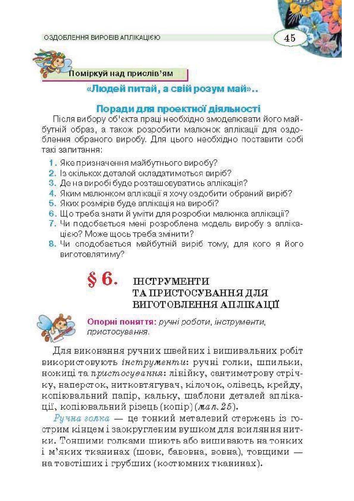 Мініатюра 45