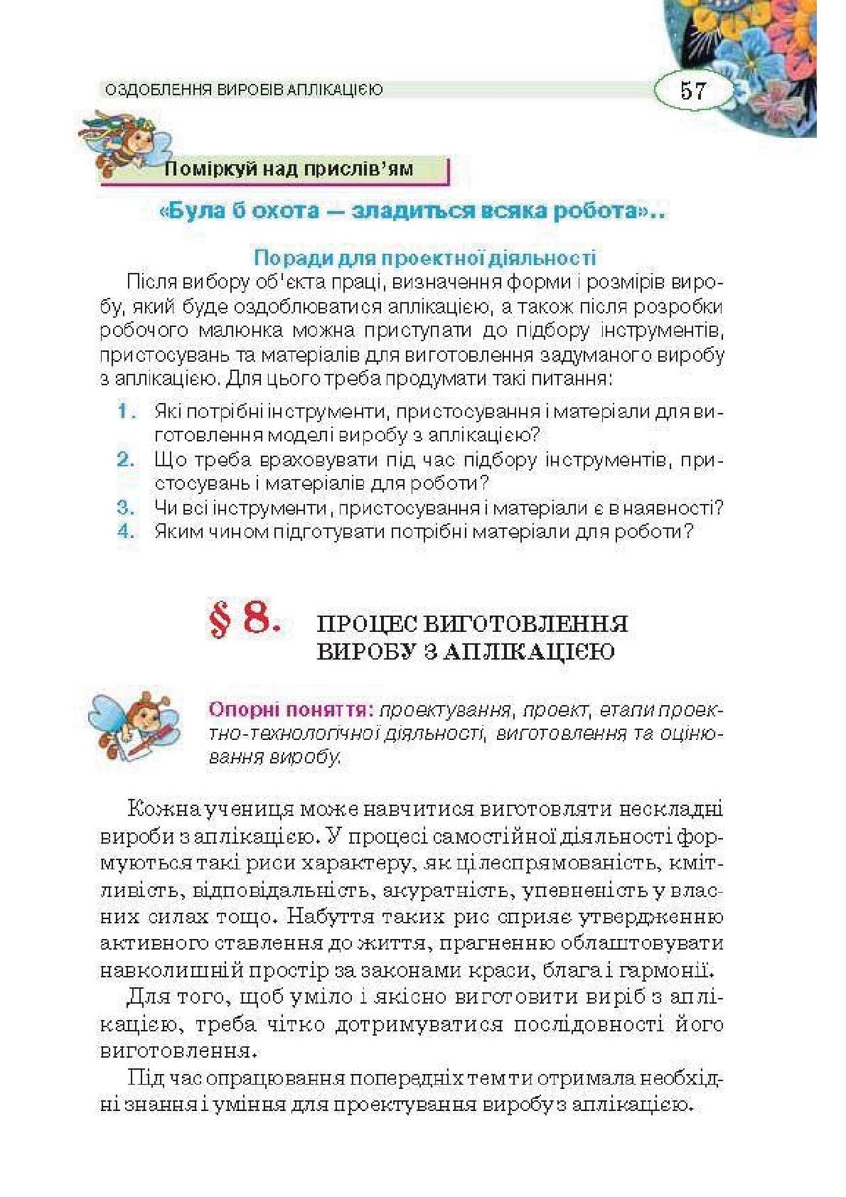 Мініатюра 57