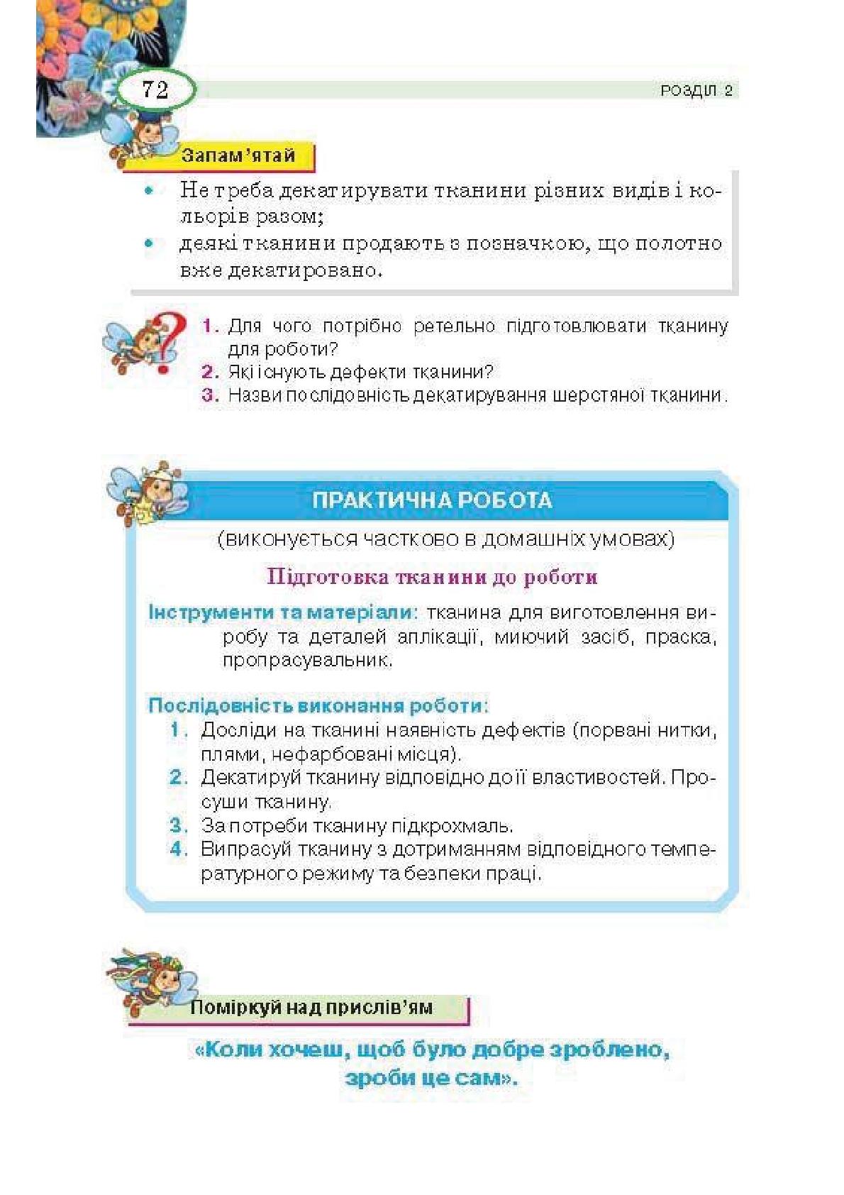 Мініатюра 72