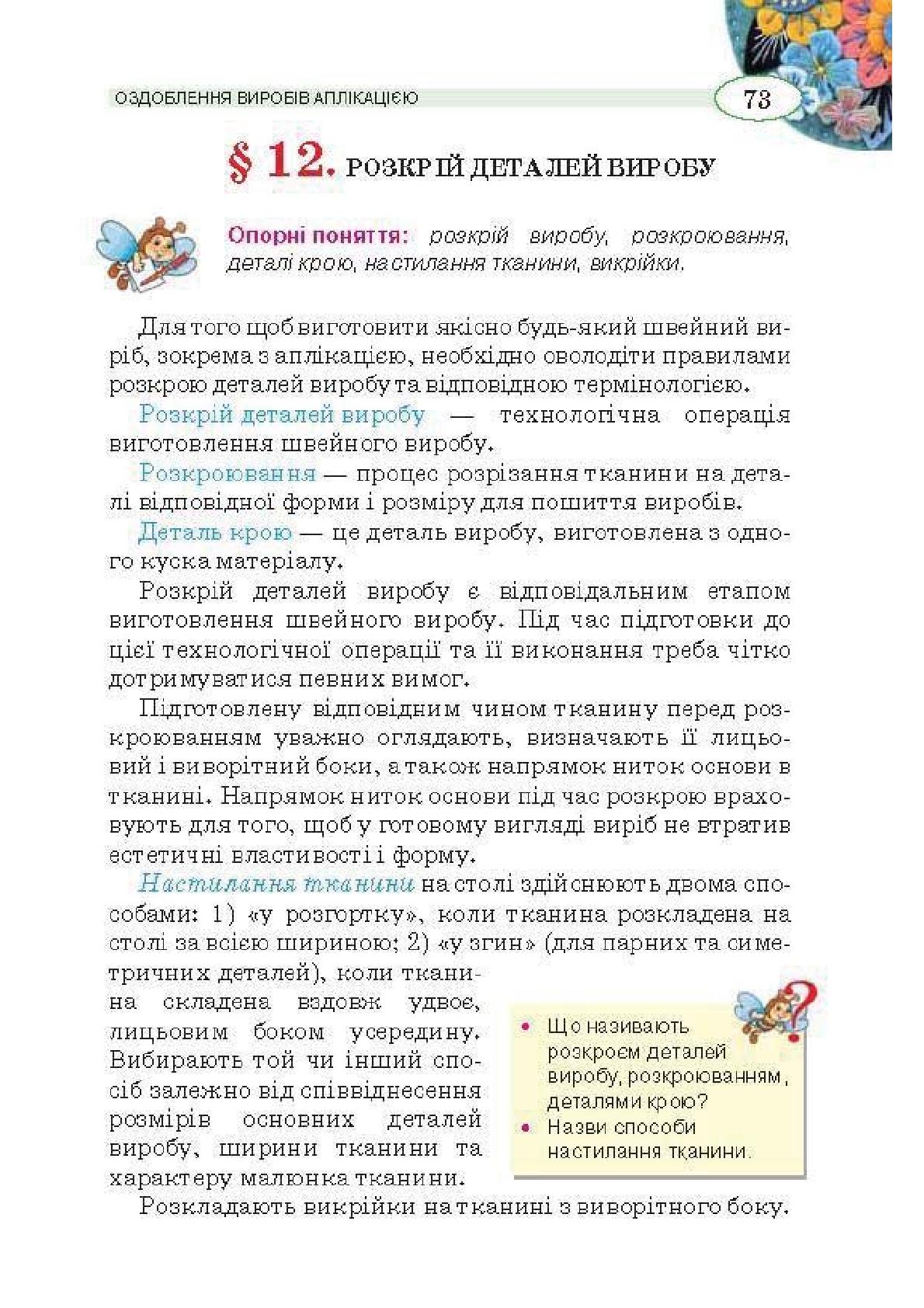 Мініатюра 73