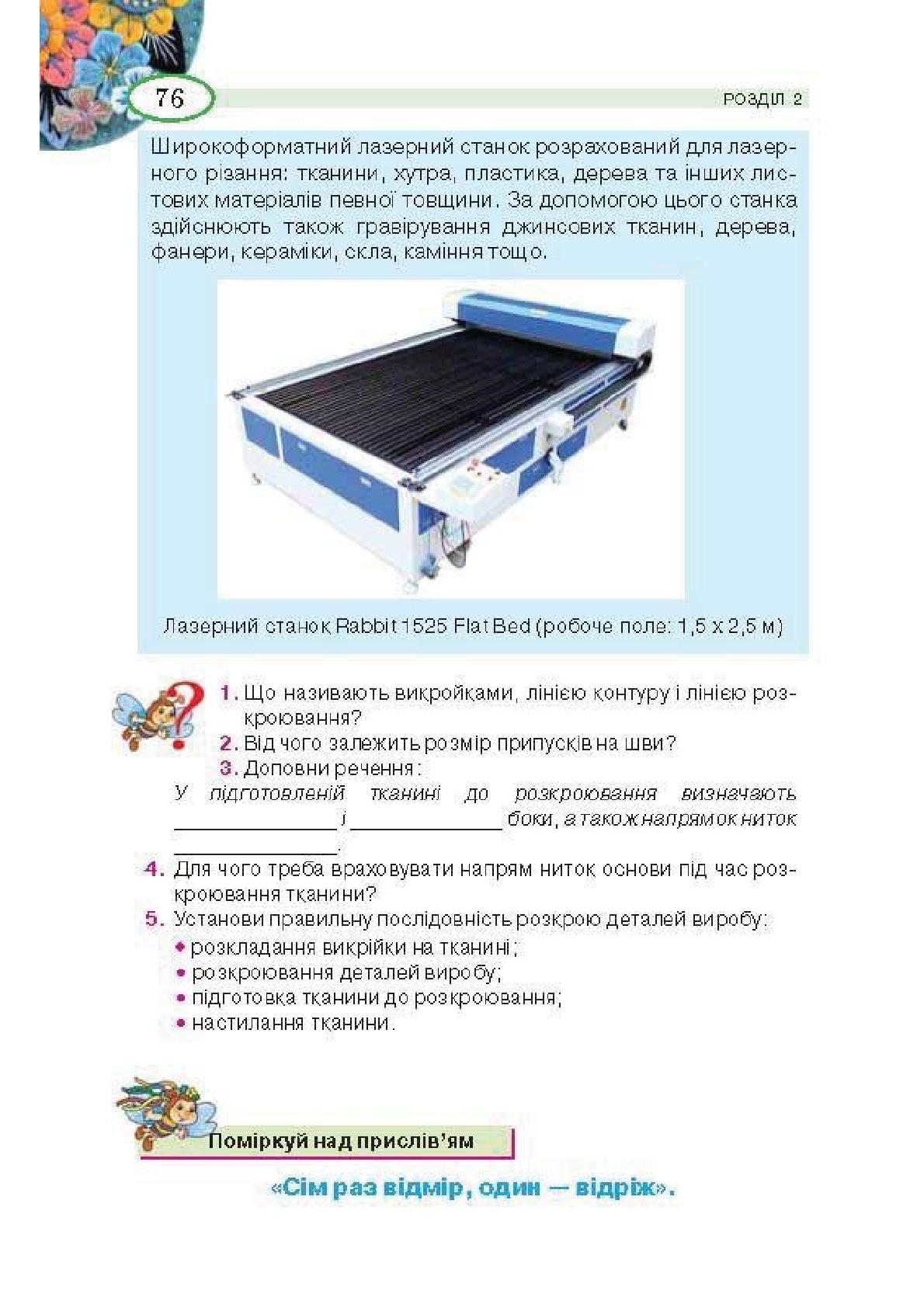 Мініатюра 76