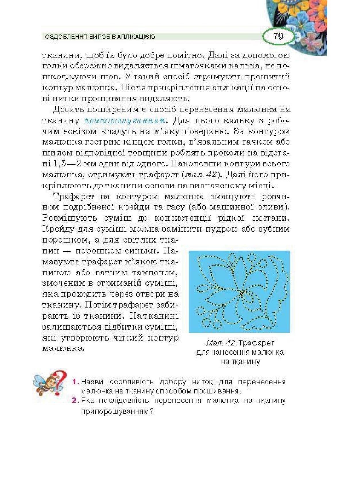 Мініатюра 79