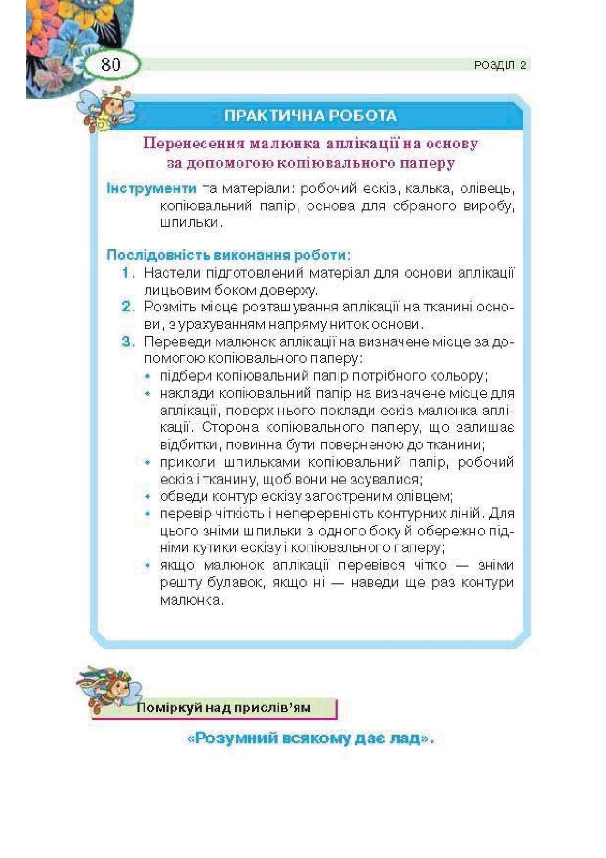 Мініатюра 80