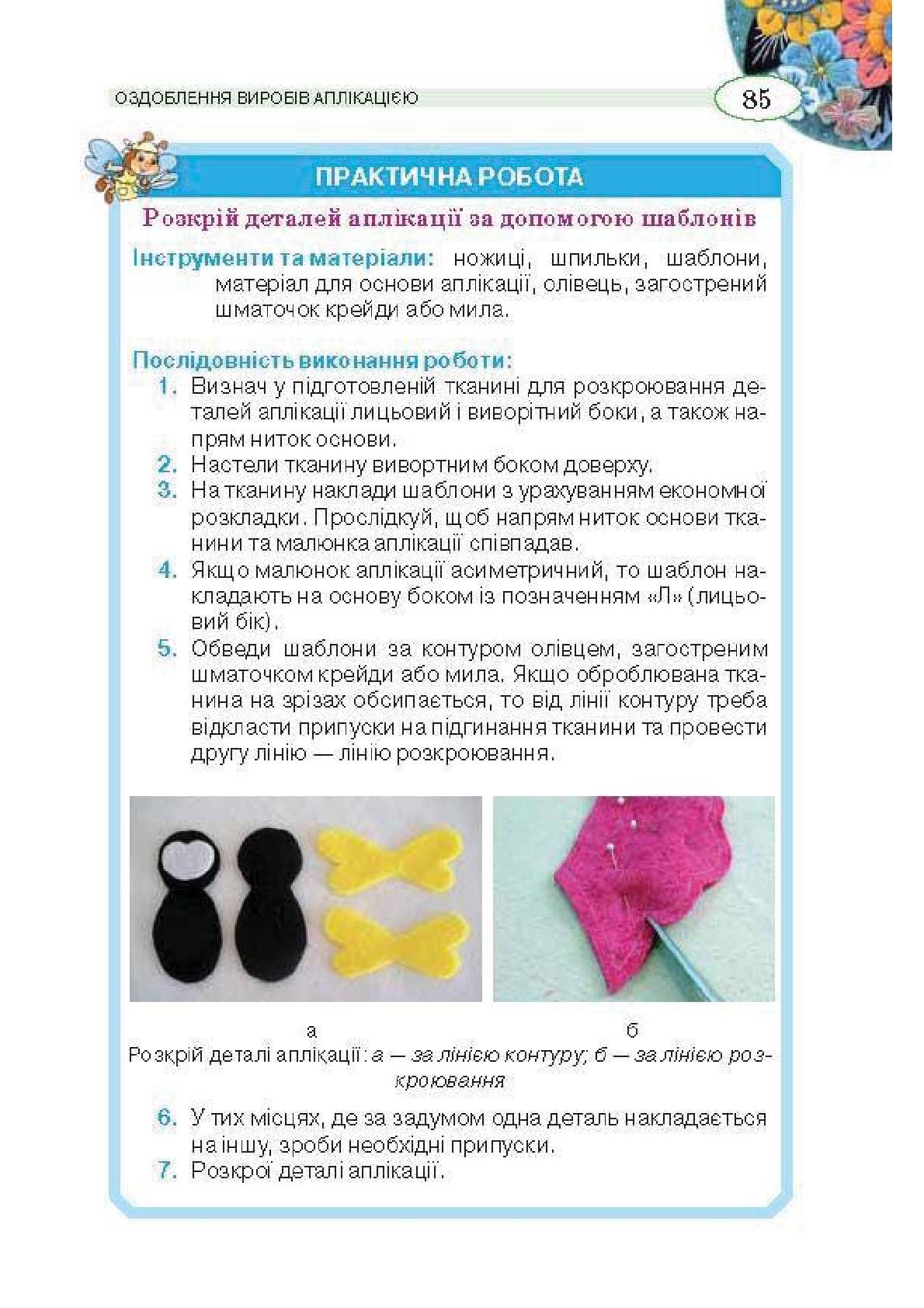 Мініатюра 85