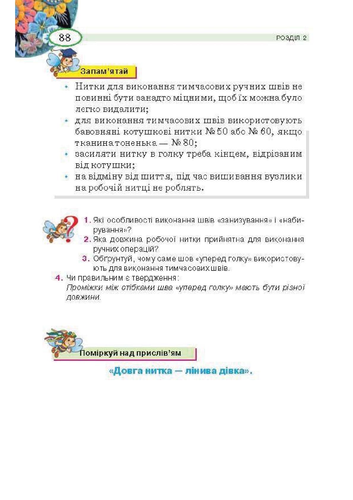 Мініатюра 88