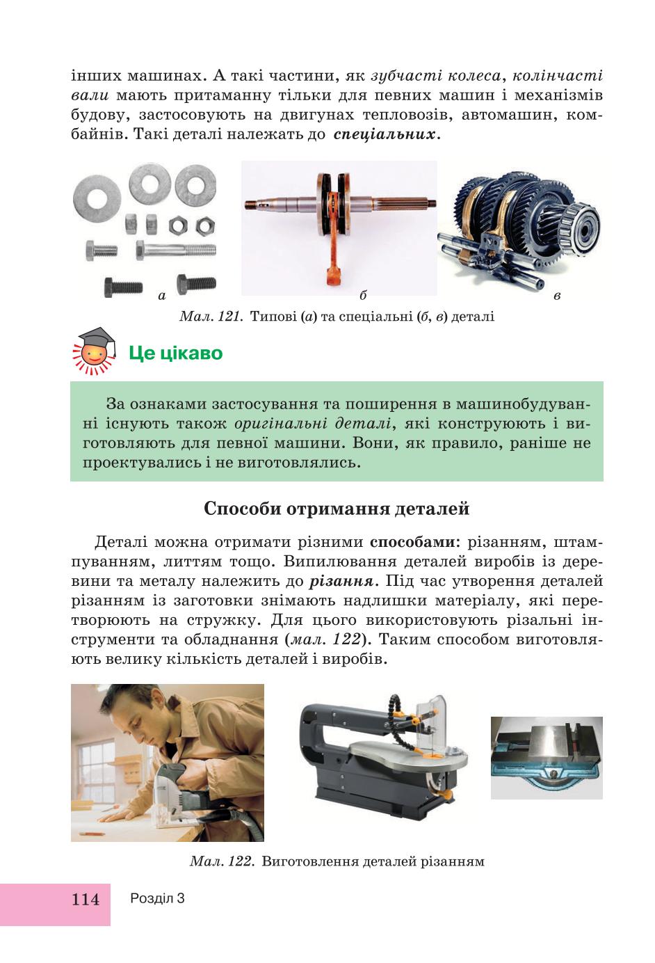 Мініатюра 114
