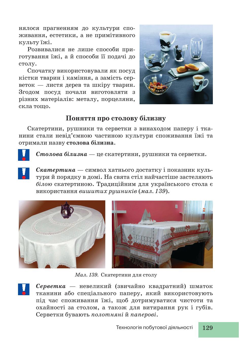 Мініатюра 129