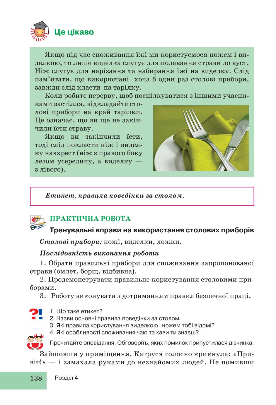 Мініатюра 138