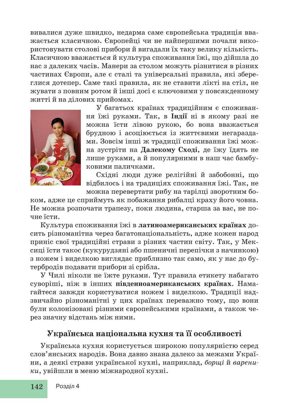 Мініатюра 142