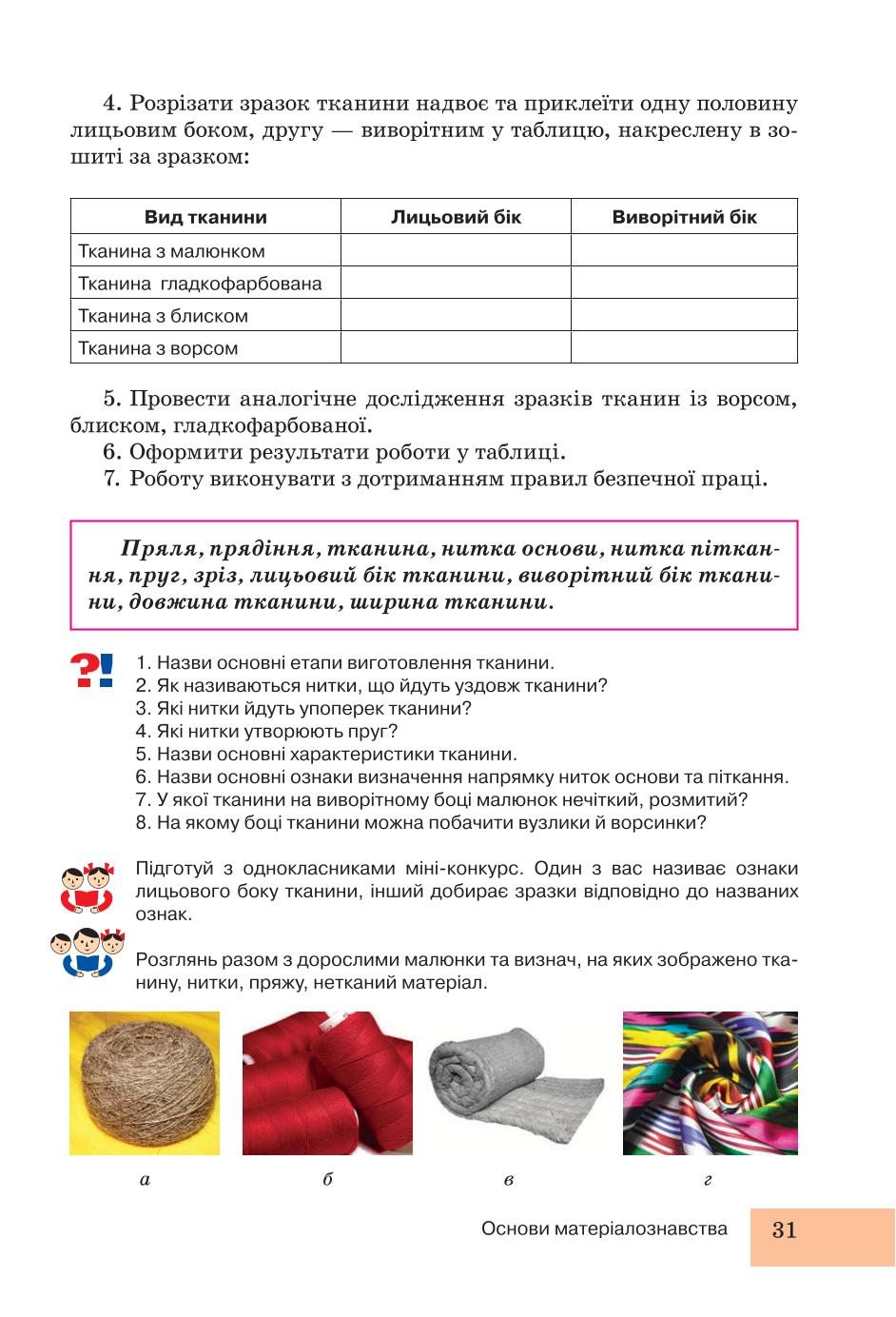 Мініатюра 31