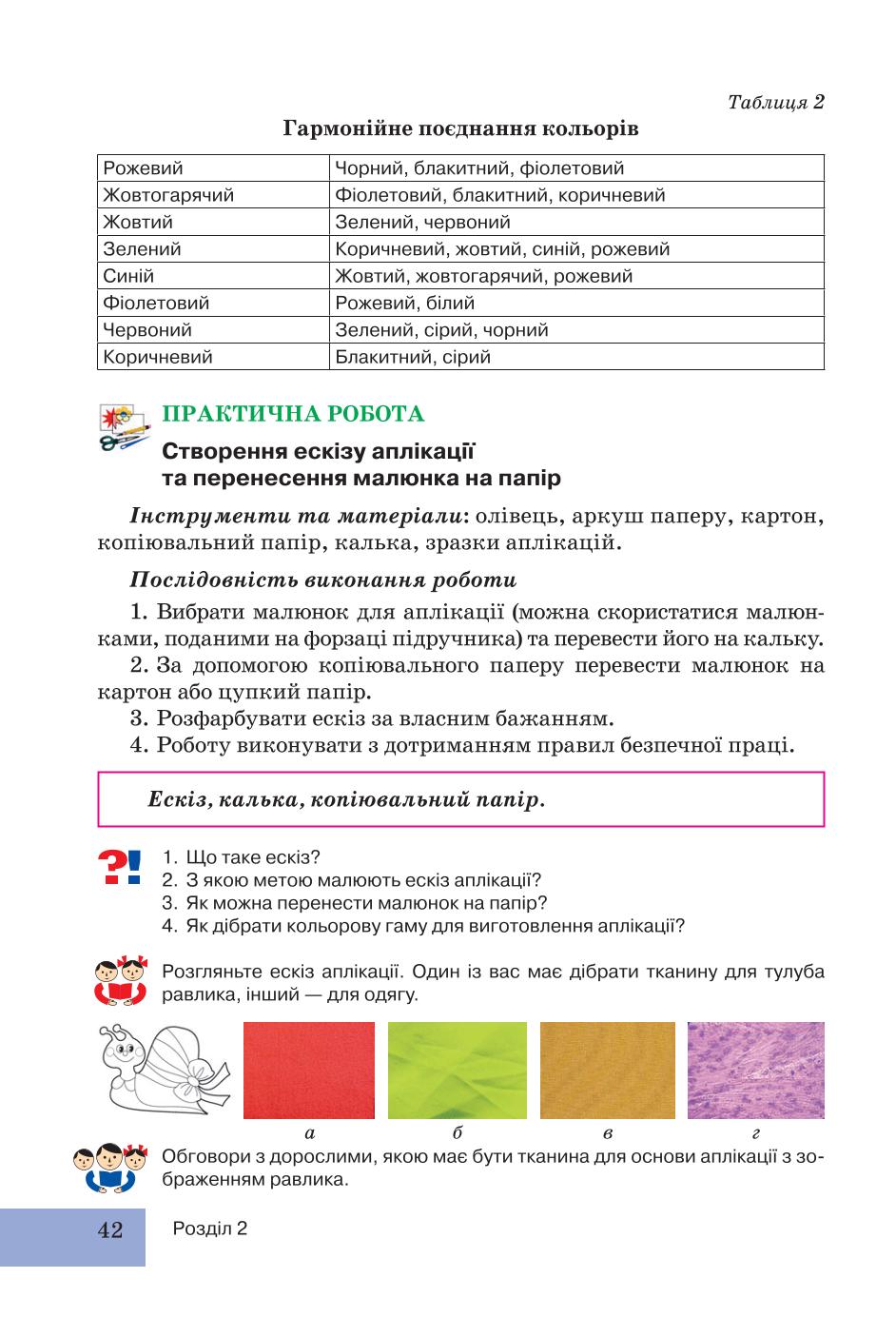 Мініатюра 42