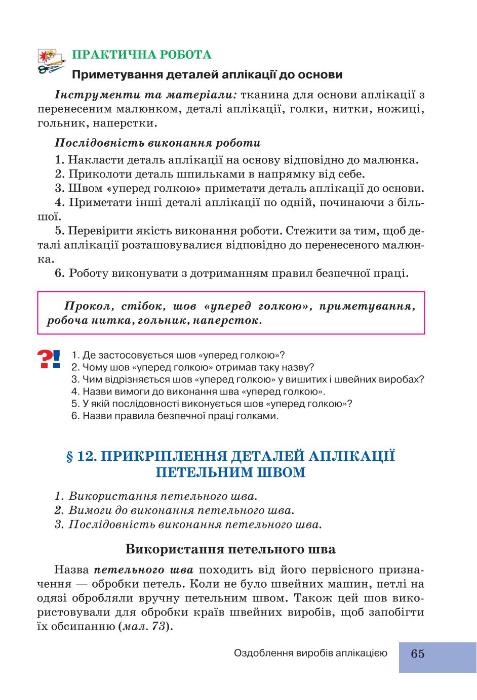 Мініатюра 65