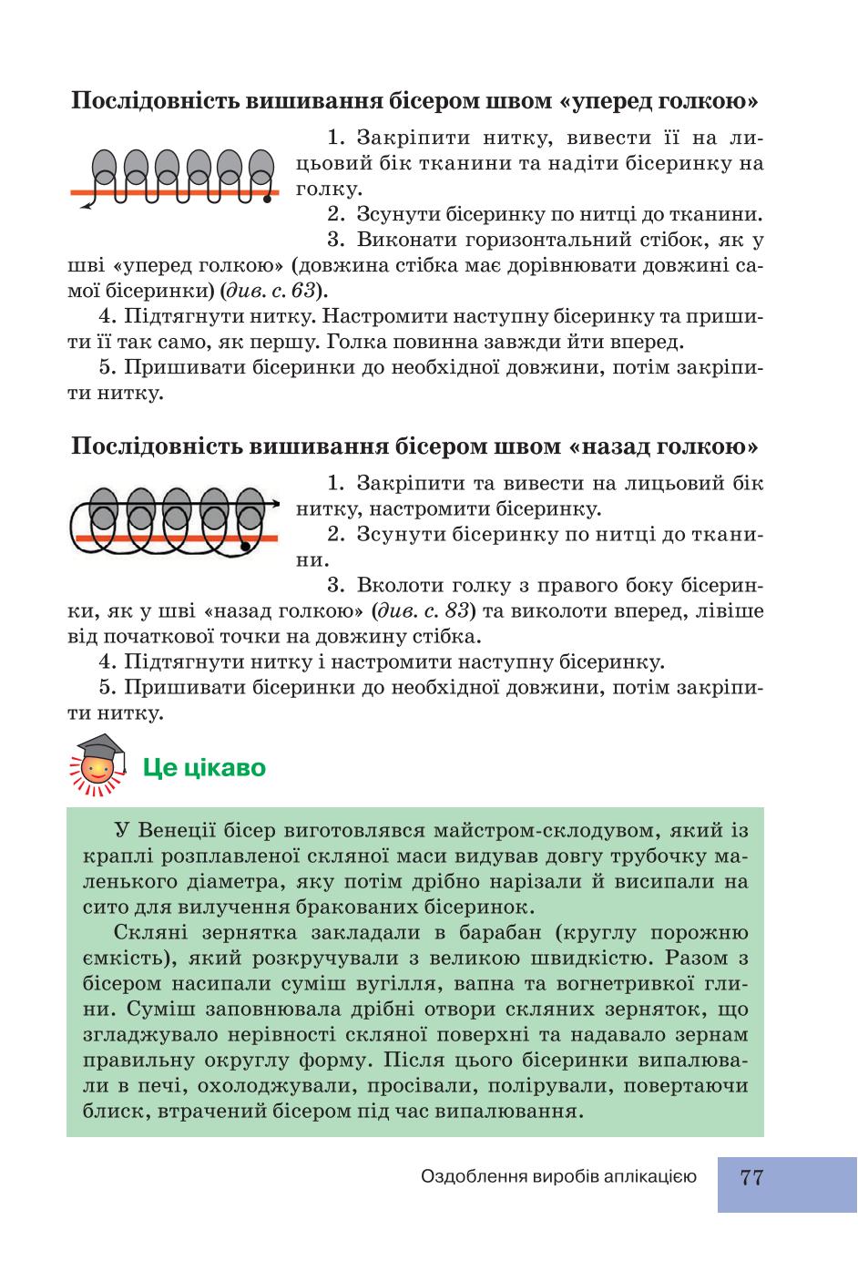 Мініатюра 77