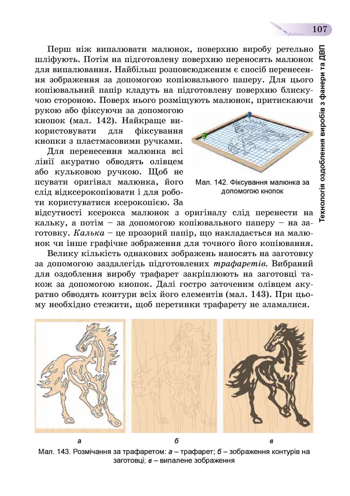 Мініатюра 107