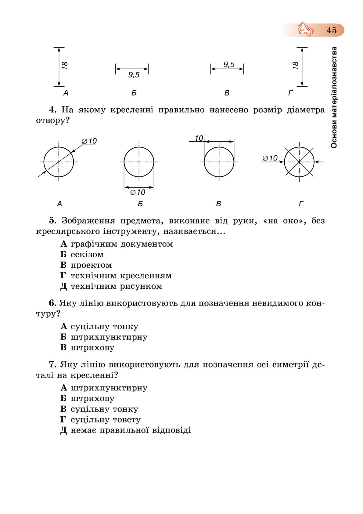Мініатюра 45