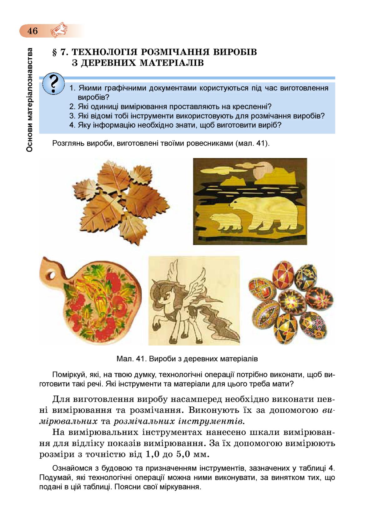 Мініатюра 46