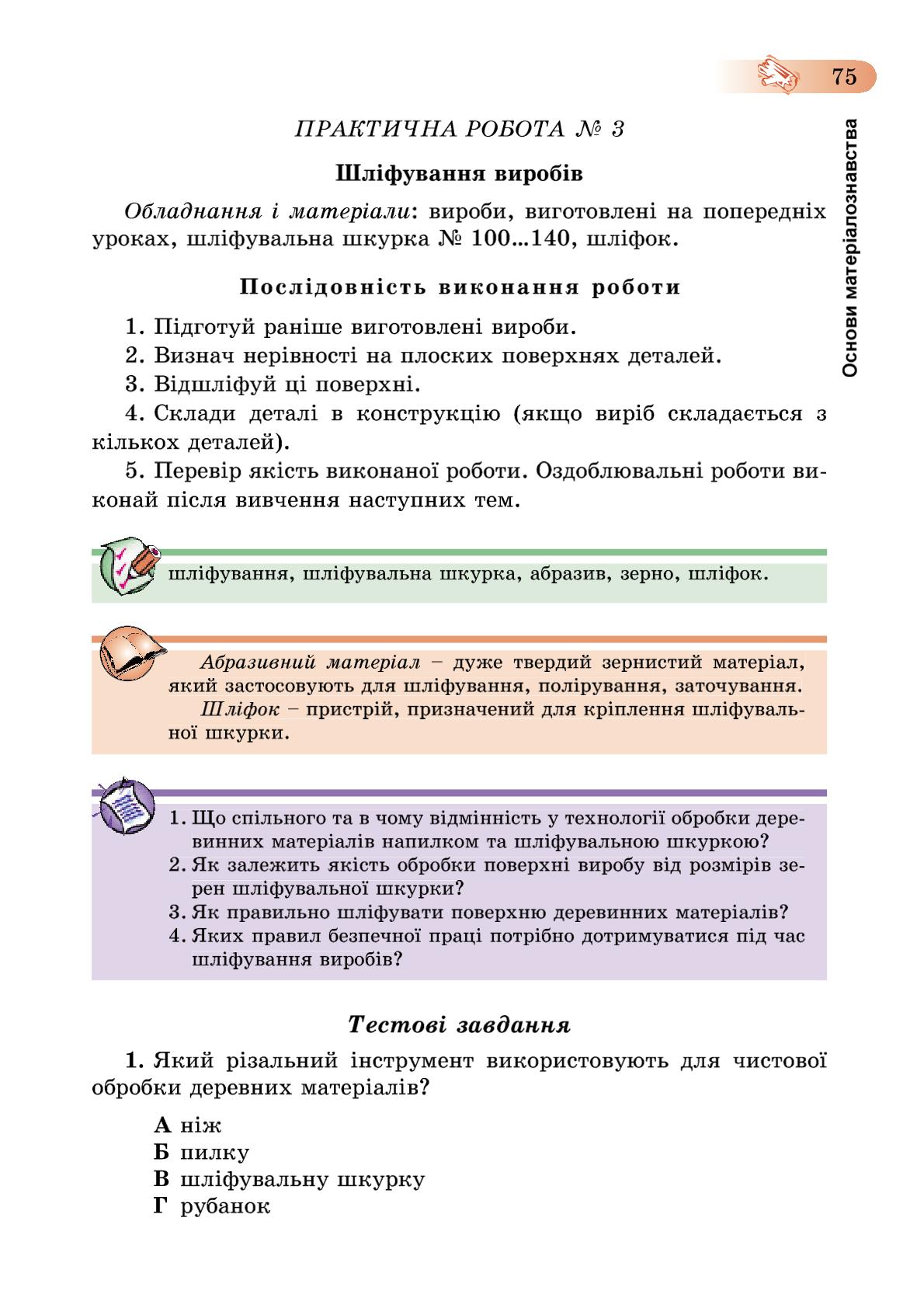 Мініатюра 75