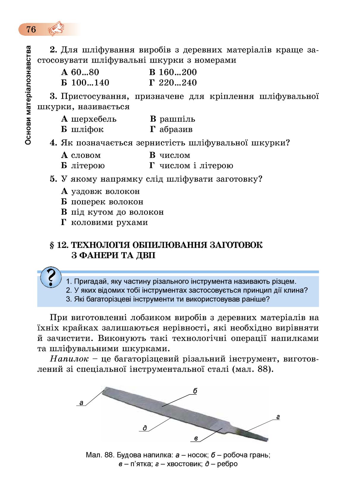 Мініатюра 76