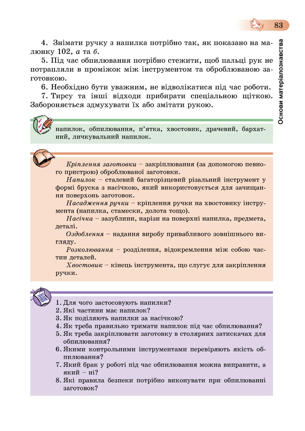 Мініатюра 83