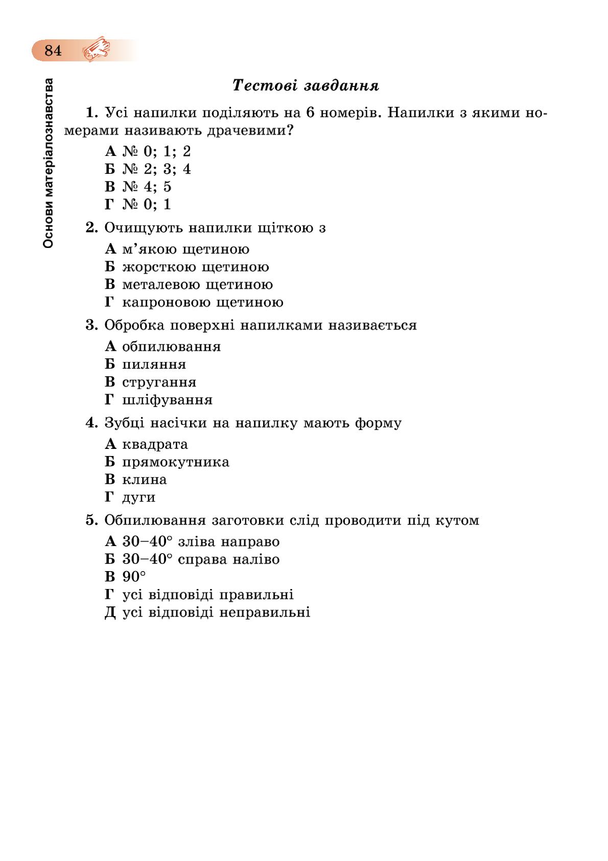 Мініатюра 84