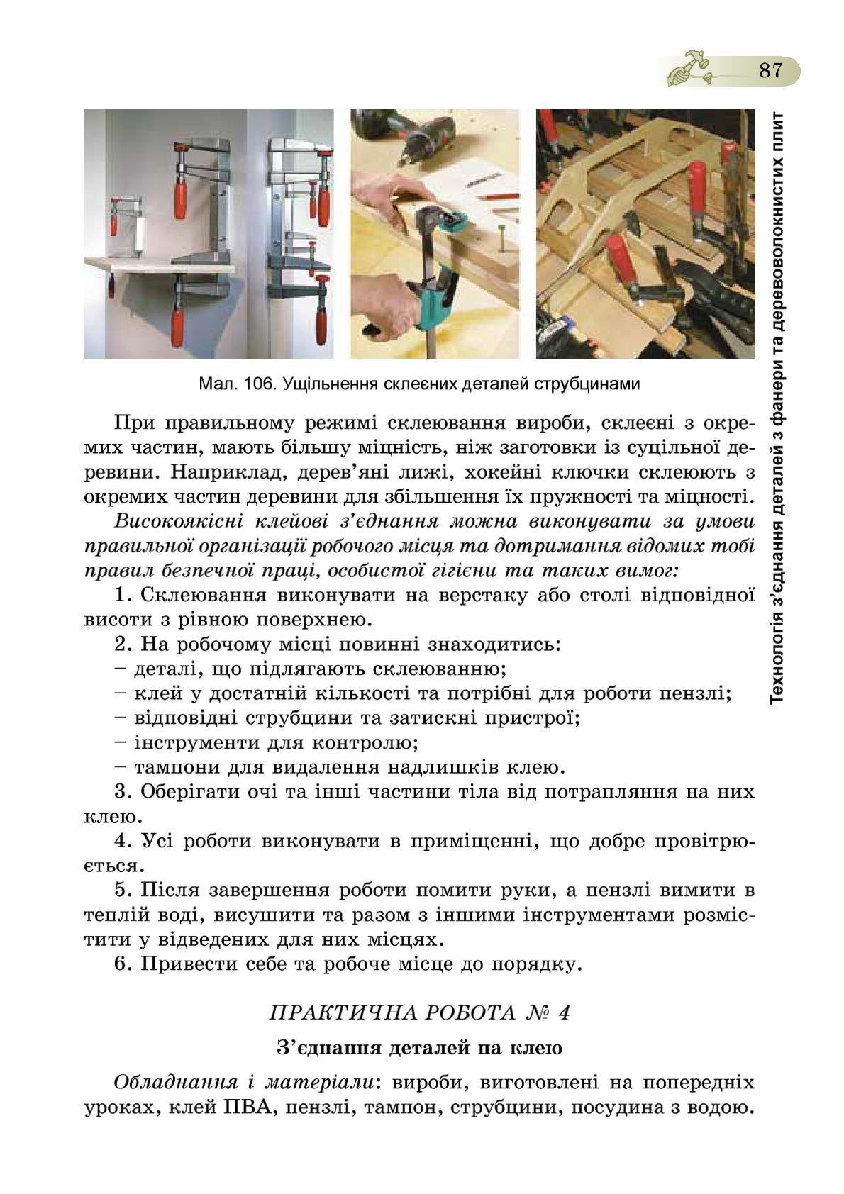 Мініатюра 87