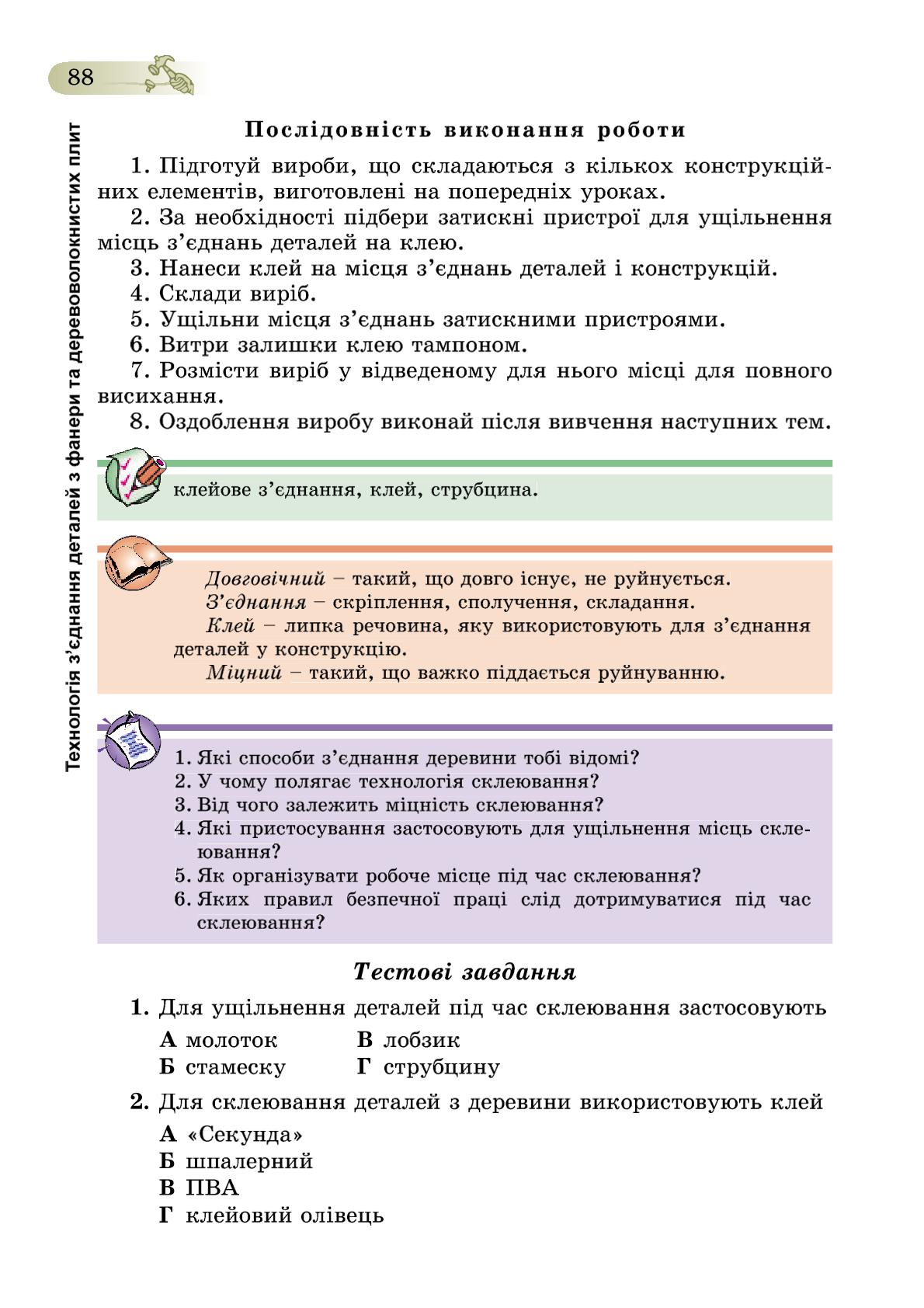 Мініатюра 88