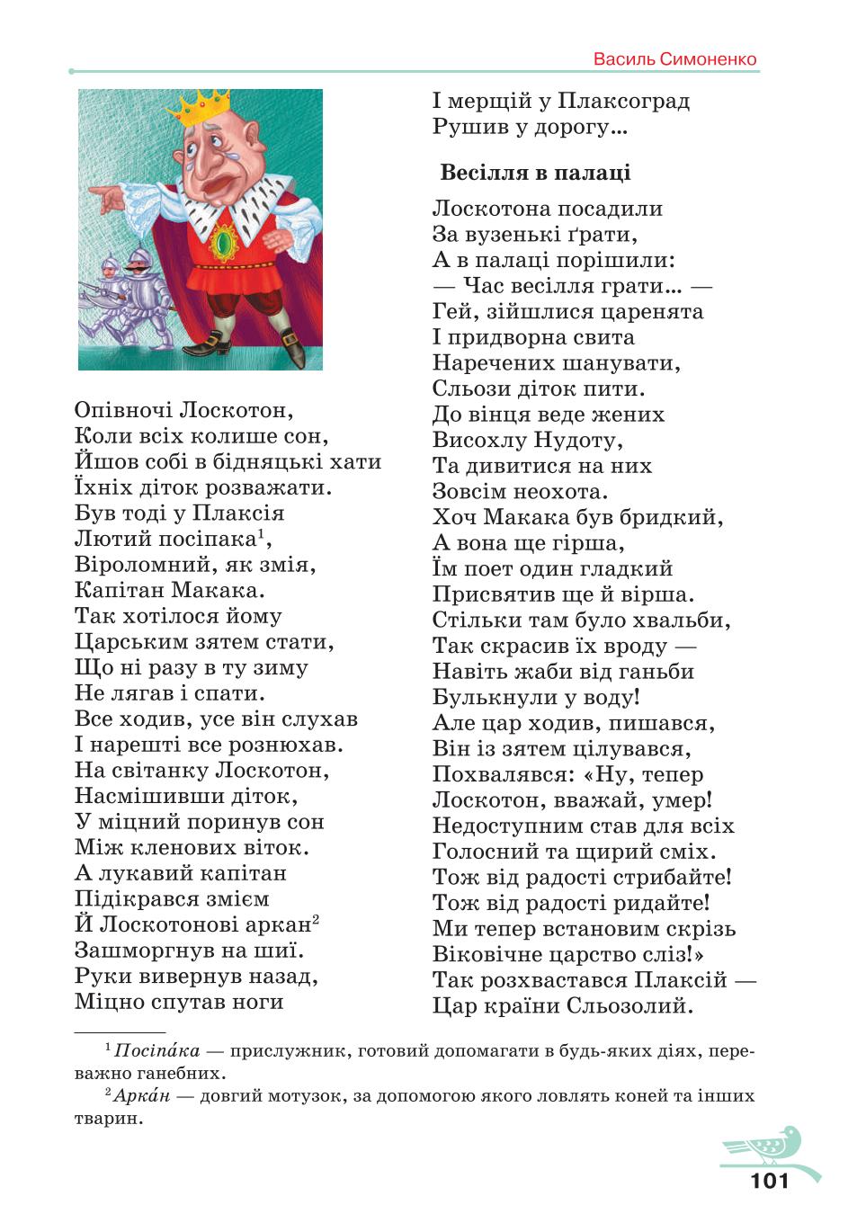 Мініатюра 101