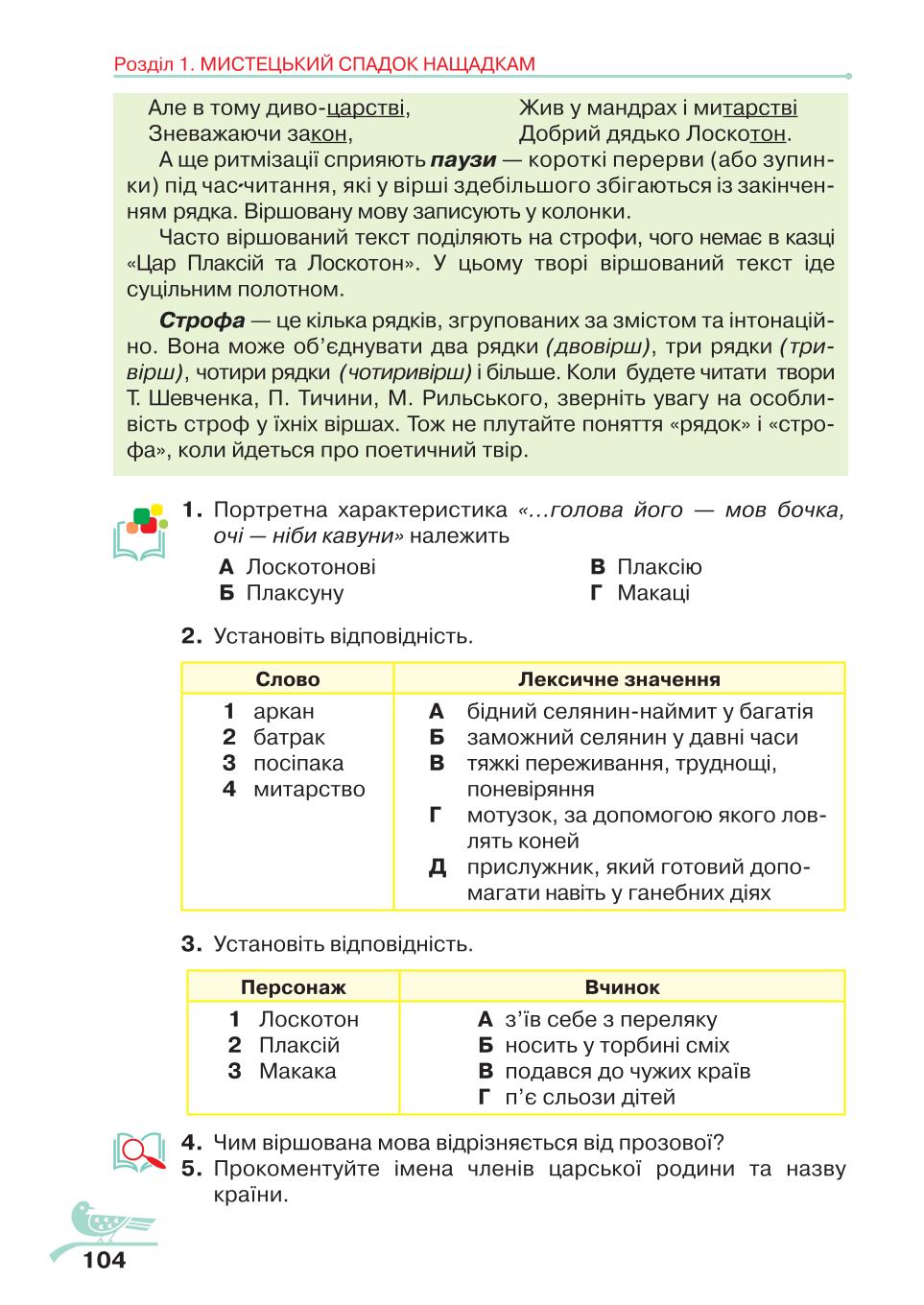 Мініатюра 104