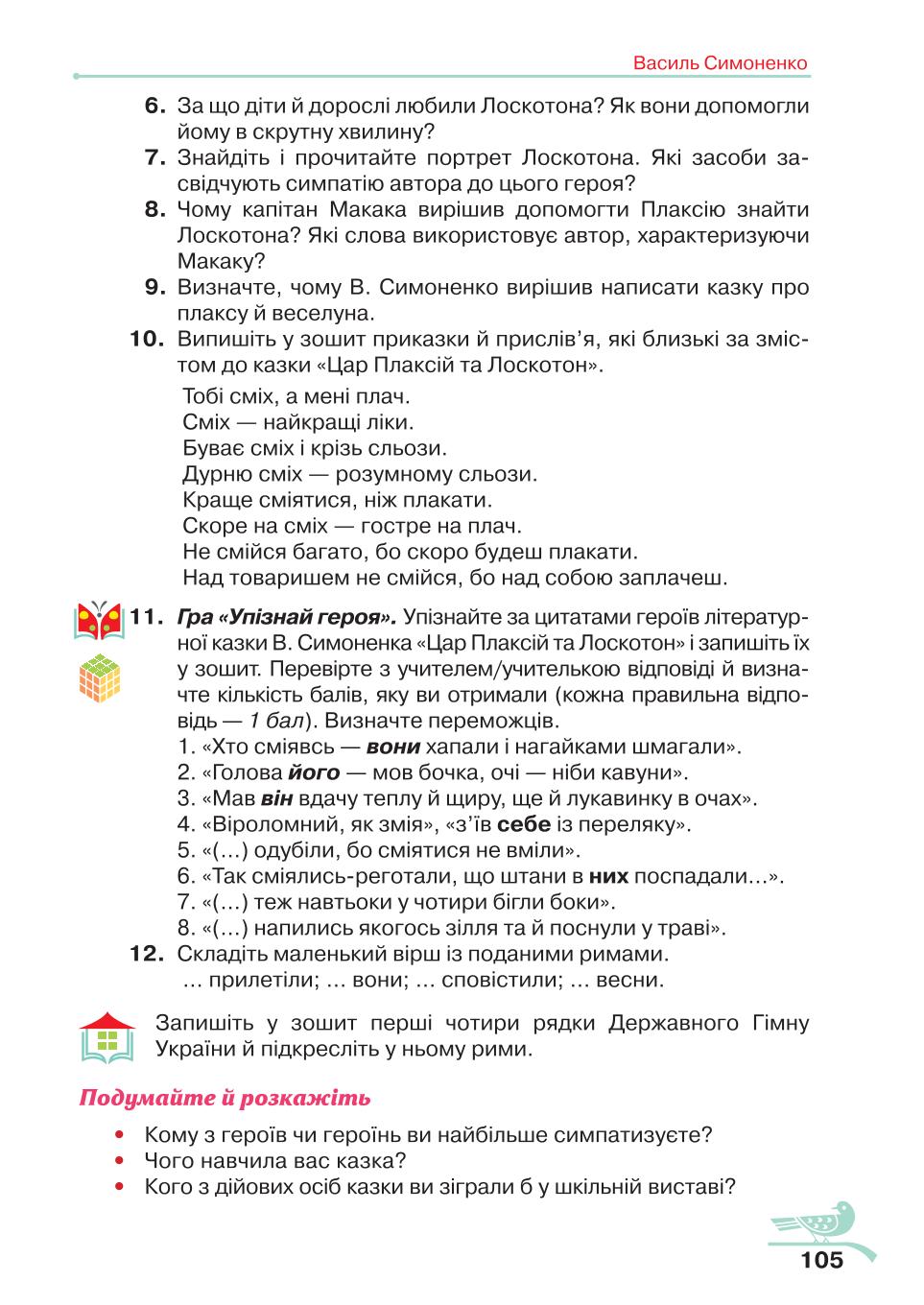 Мініатюра 105