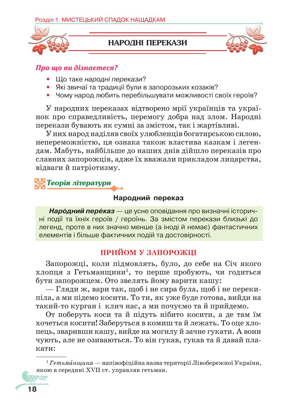 Мініатюра 18