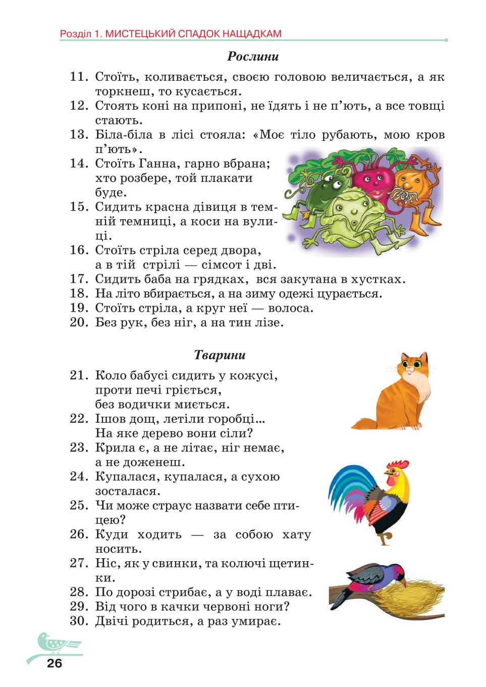 Мініатюра 26
