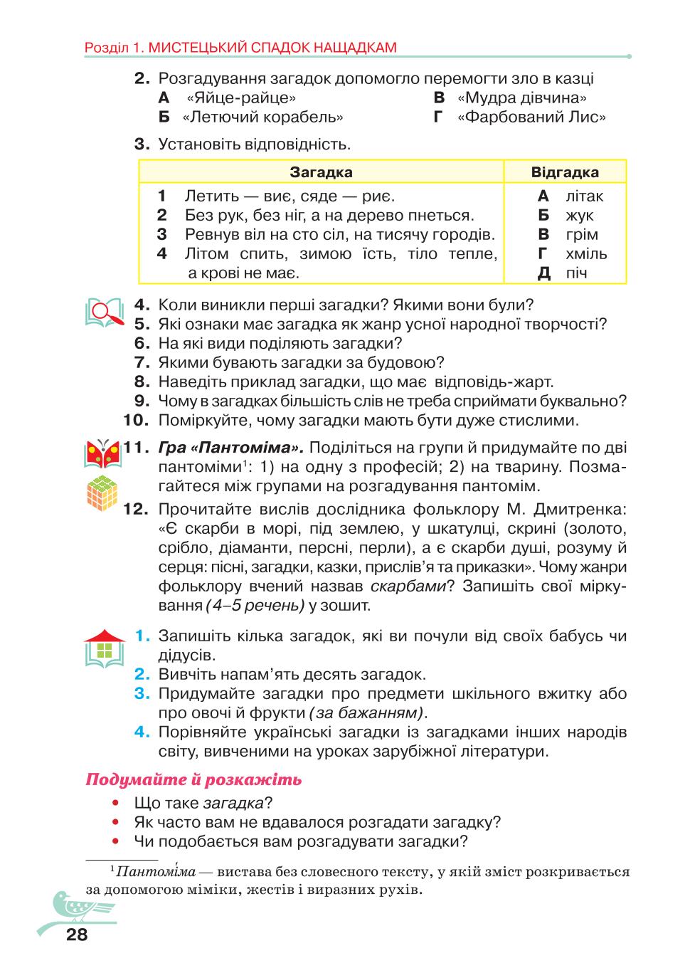 Мініатюра 28