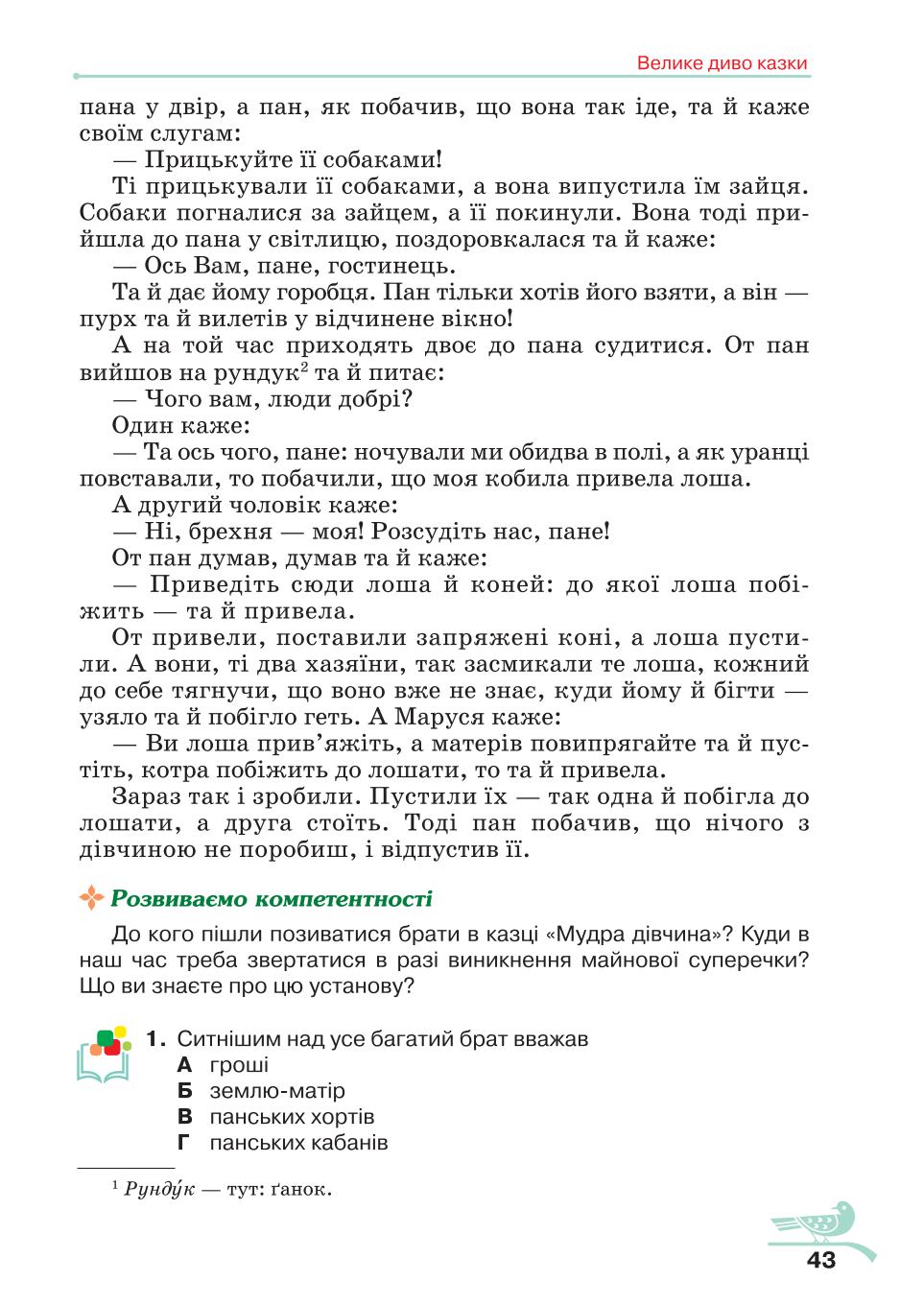 Мініатюра 43