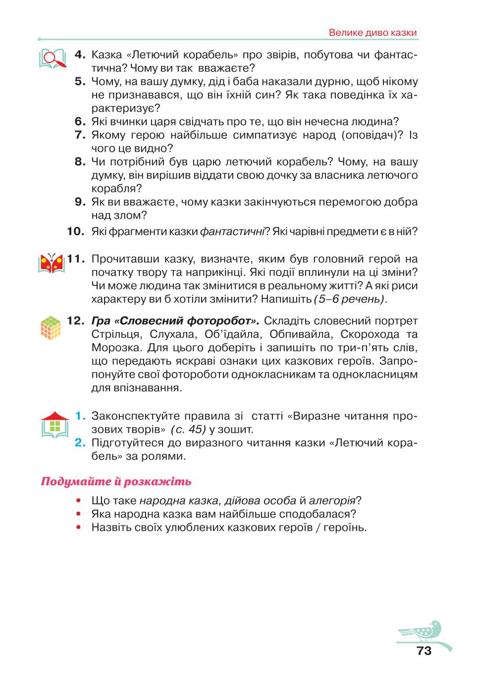 Мініатюра 73