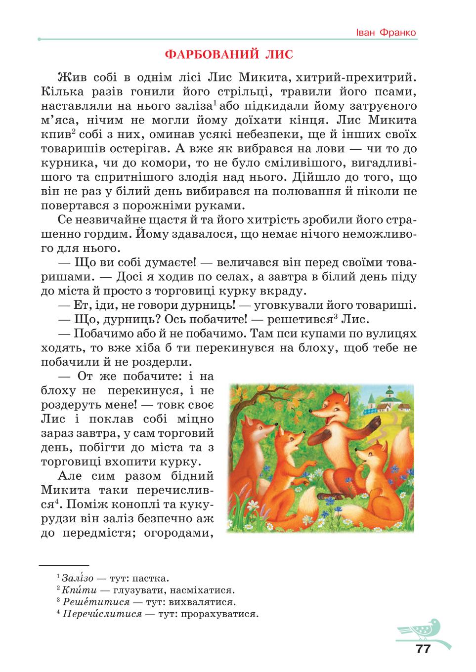 Мініатюра 77
