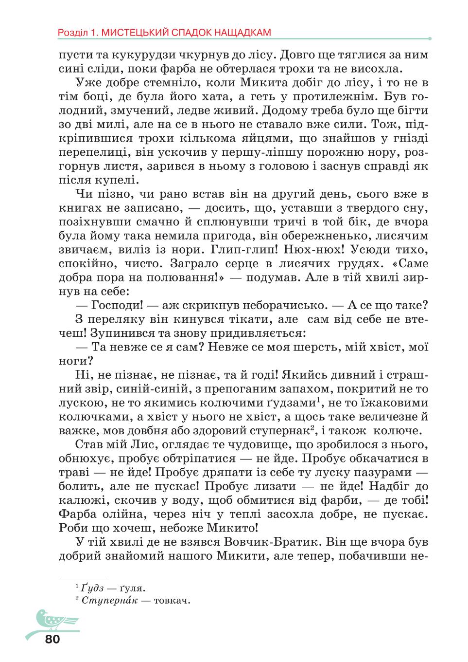 Мініатюра 80