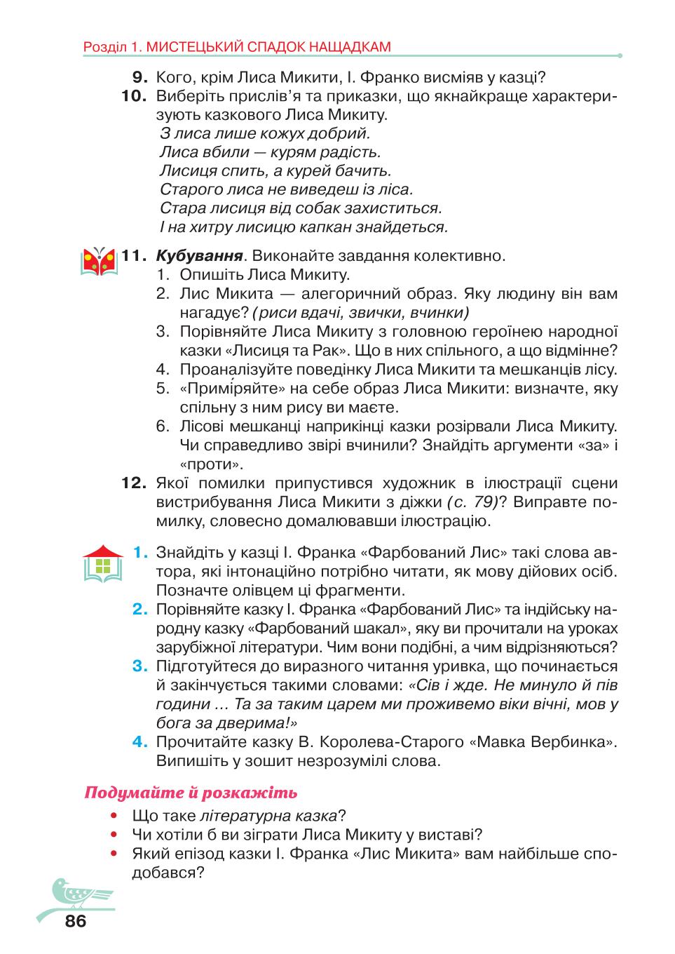 Мініатюра 86