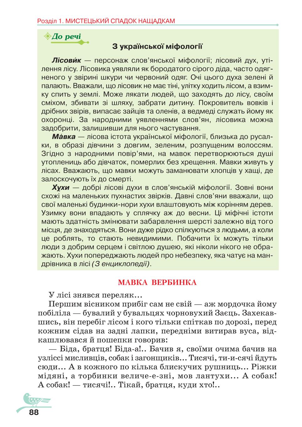 Мініатюра 88