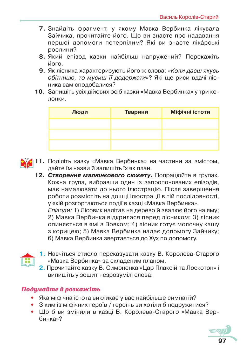 Мініатюра 97