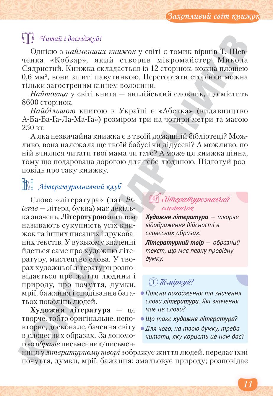 Мініатюра 11