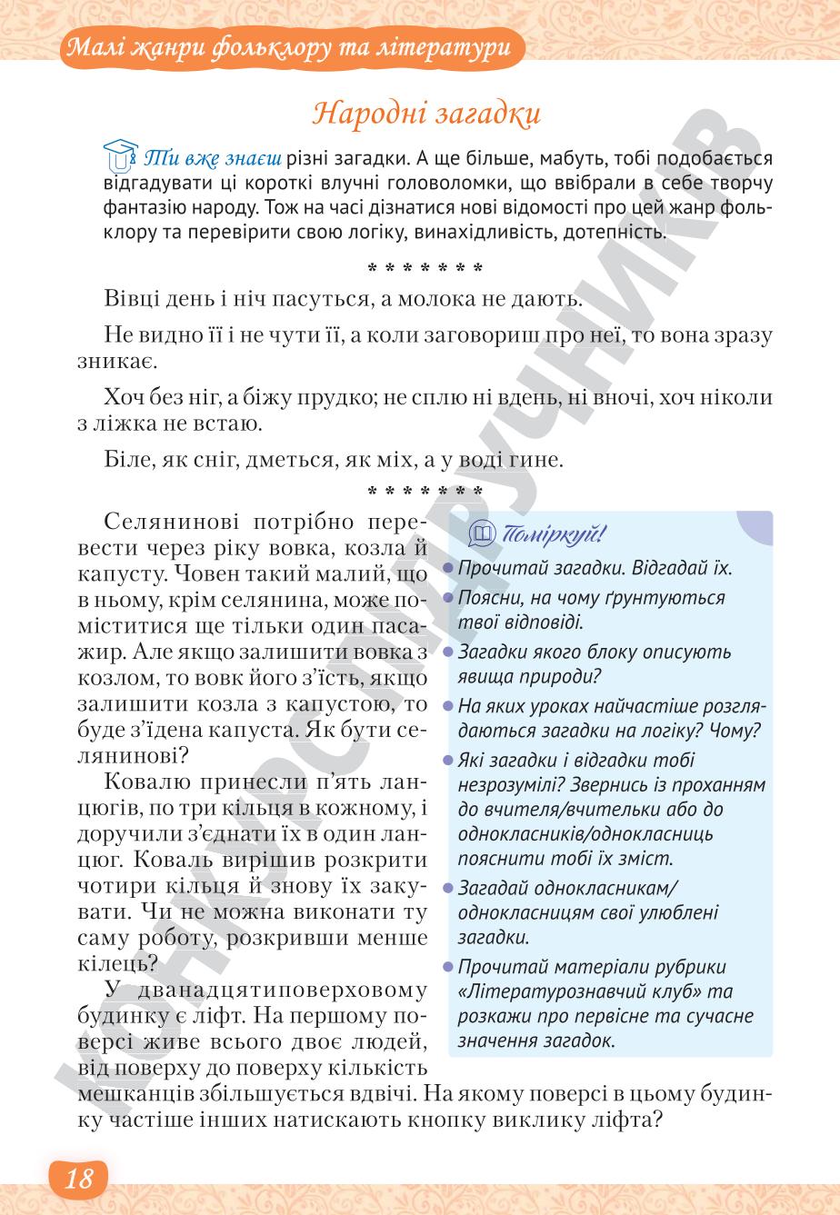 Мініатюра 18
