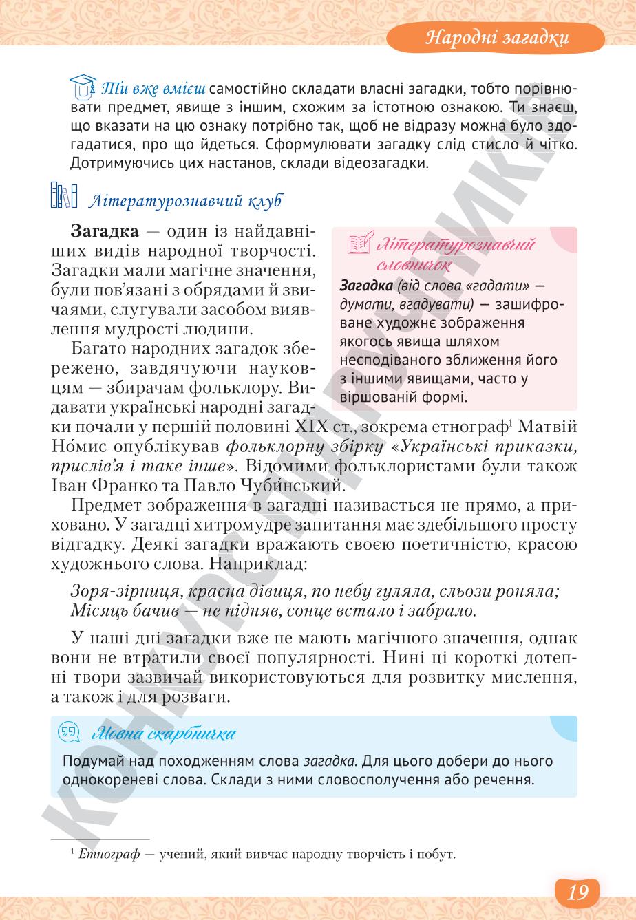 Мініатюра 19