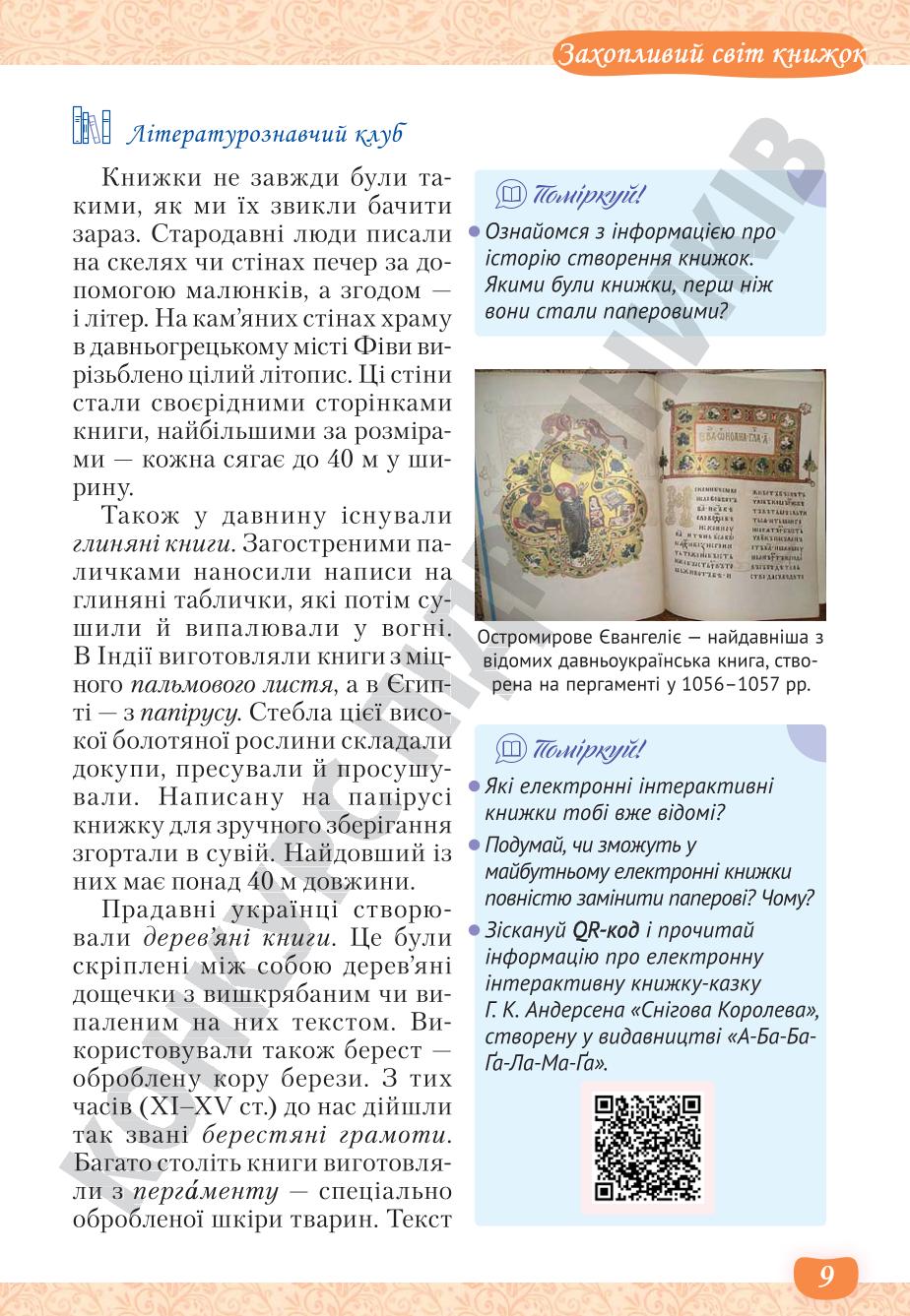 Мініатюра 9