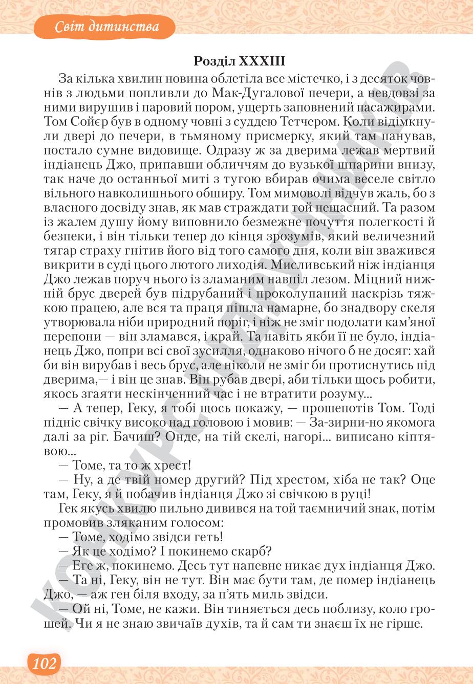 Мініатюра 102