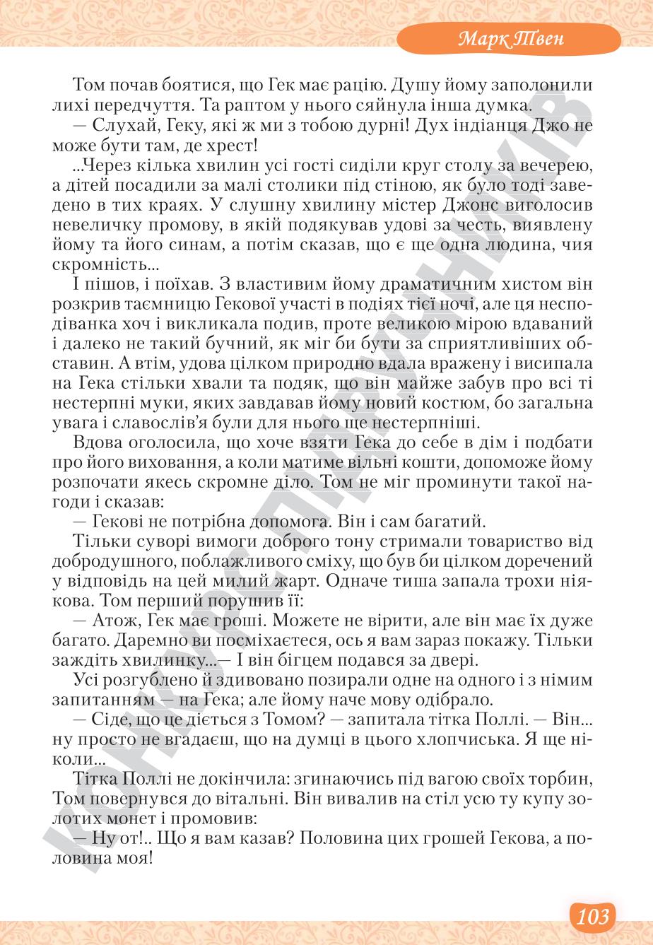 Мініатюра 103