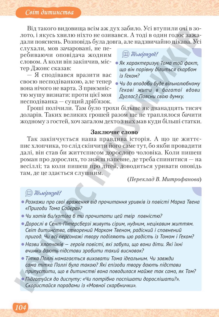 Мініатюра 104