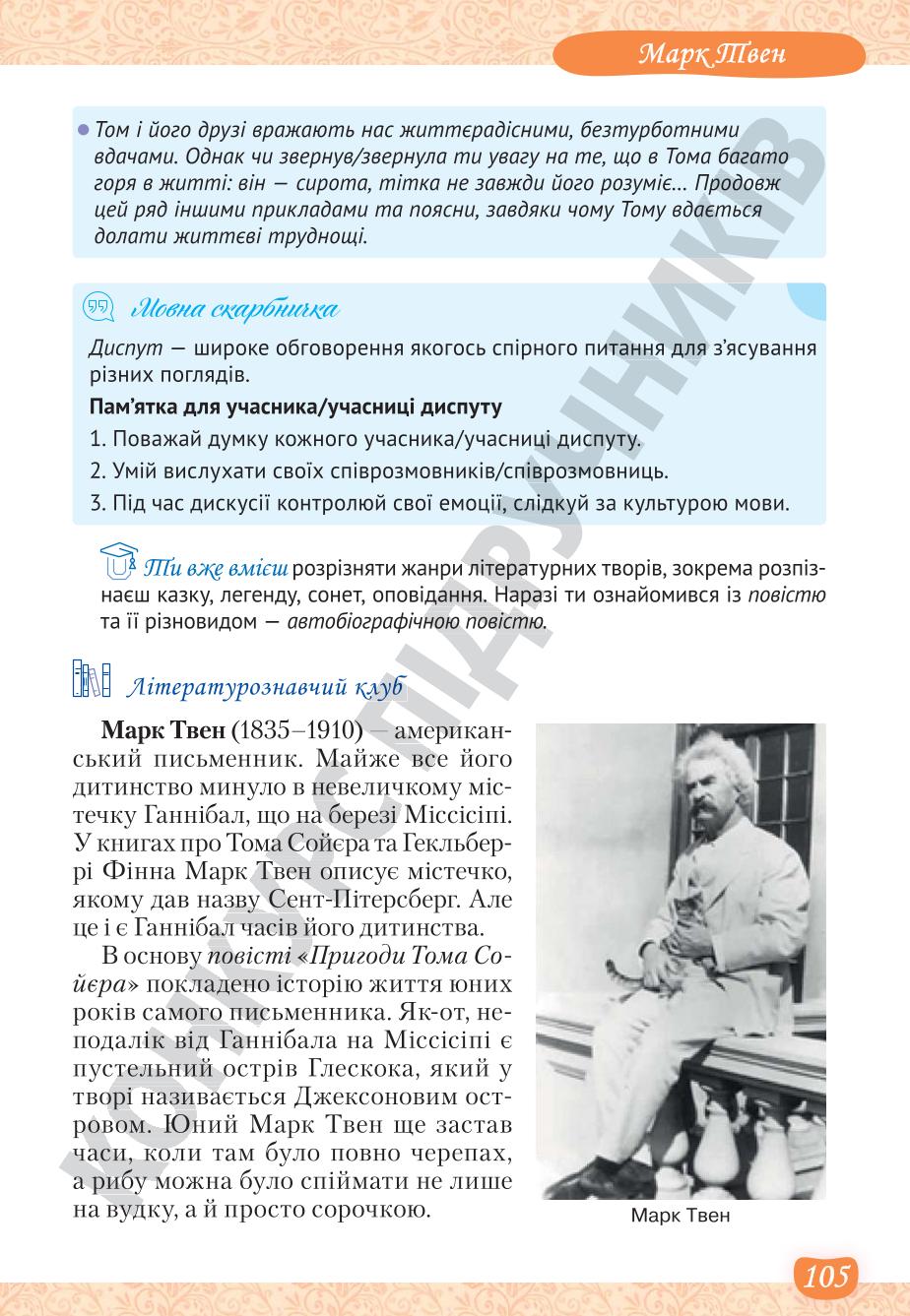 Мініатюра 105
