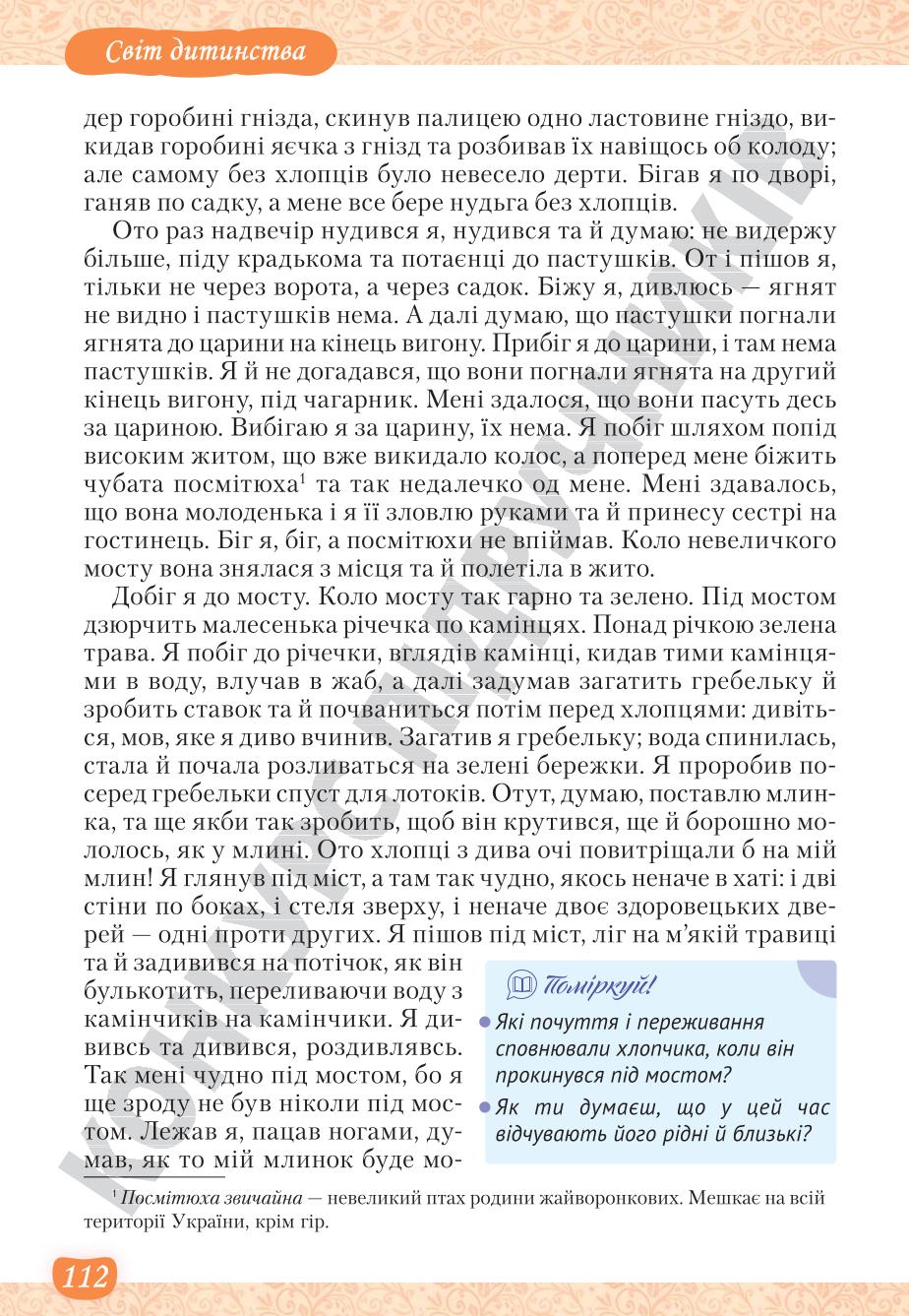 Мініатюра 112